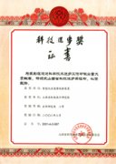 智能化互感器校驗(yàn)裝置科學(xué)進(jìn)步獎(jiǎng)